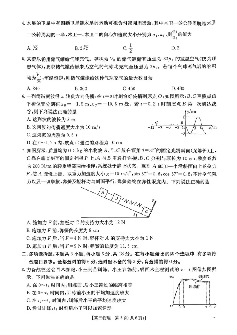 河南省2026届高三下学期3月开学联考物理_2024-2026高三（6-6月题库）_2026年03月高三试卷_260311金太阳&middot;河南省2026届高三下学期3月开学联考（全科）