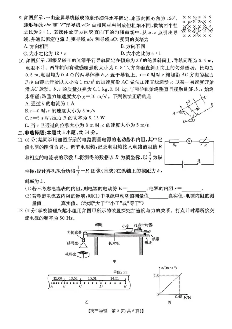 河南省2026届高三下学期3月开学联考物理_2024-2026高三（6-6月题库）_2026年03月高三试卷_260311金太阳&middot;河南省2026届高三下学期3月开学联考（全科）