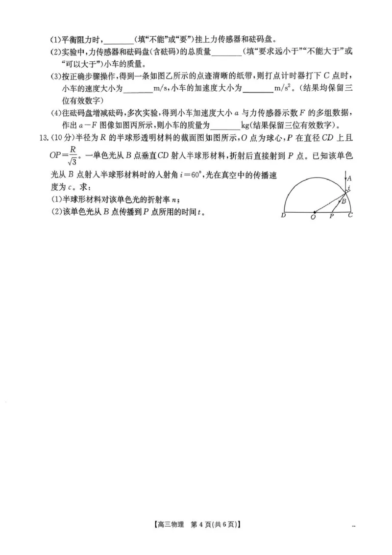 河南省2026届高三下学期3月开学联考物理_2024-2026高三（6-6月题库）_2026年03月高三试卷_260311金太阳&middot;河南省2026届高三下学期3月开学联考（全科）