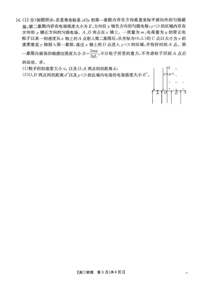 河南省2026届高三下学期3月开学联考物理_2024-2026高三（6-6月题库）_2026年03月高三试卷_260311金太阳&middot;河南省2026届高三下学期3月开学联考（全科）