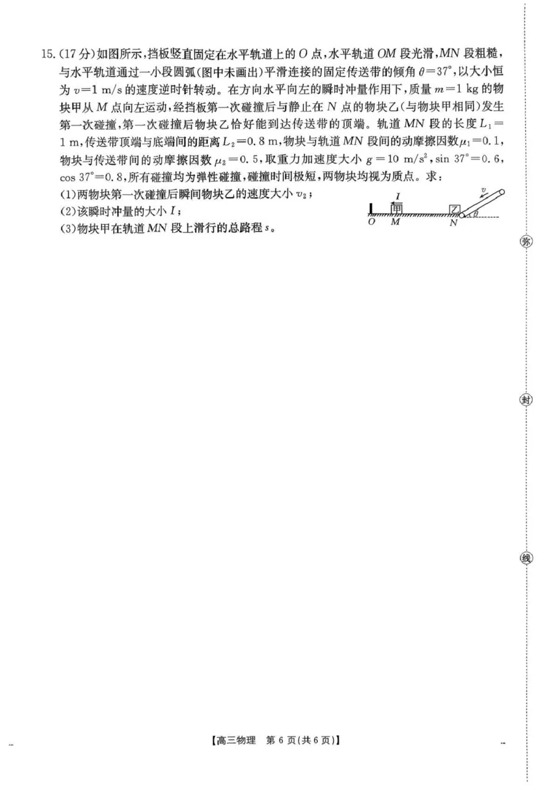 河南省2026届高三下学期3月开学联考物理_2024-2026高三（6-6月题库）_2026年03月高三试卷_260311金太阳&middot;河南省2026届高三下学期3月开学联考（全科）