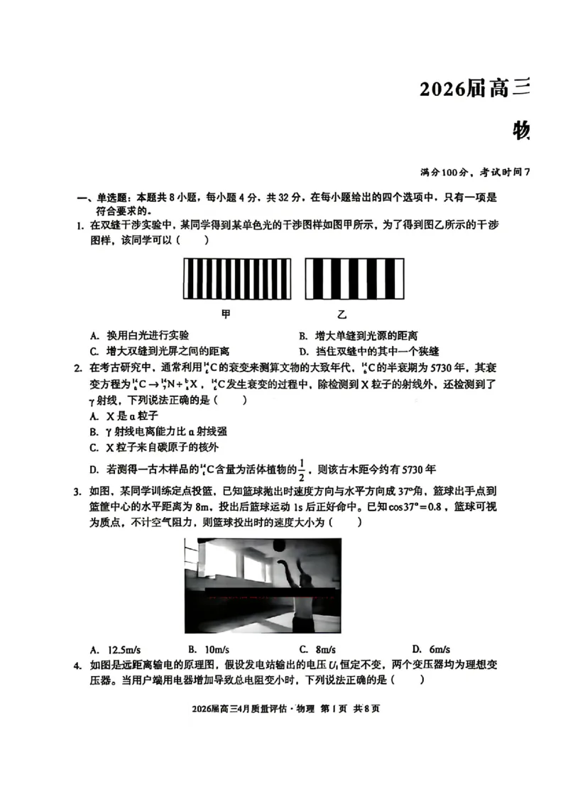 物理试卷-安徽省1号卷A10联盟2026届高三4月质量评估联考_2024-2026高三（6-6月题库）_2026年04月高三试卷_260414安徽省A10联盟2026届高三4月质量评估联考(全科）