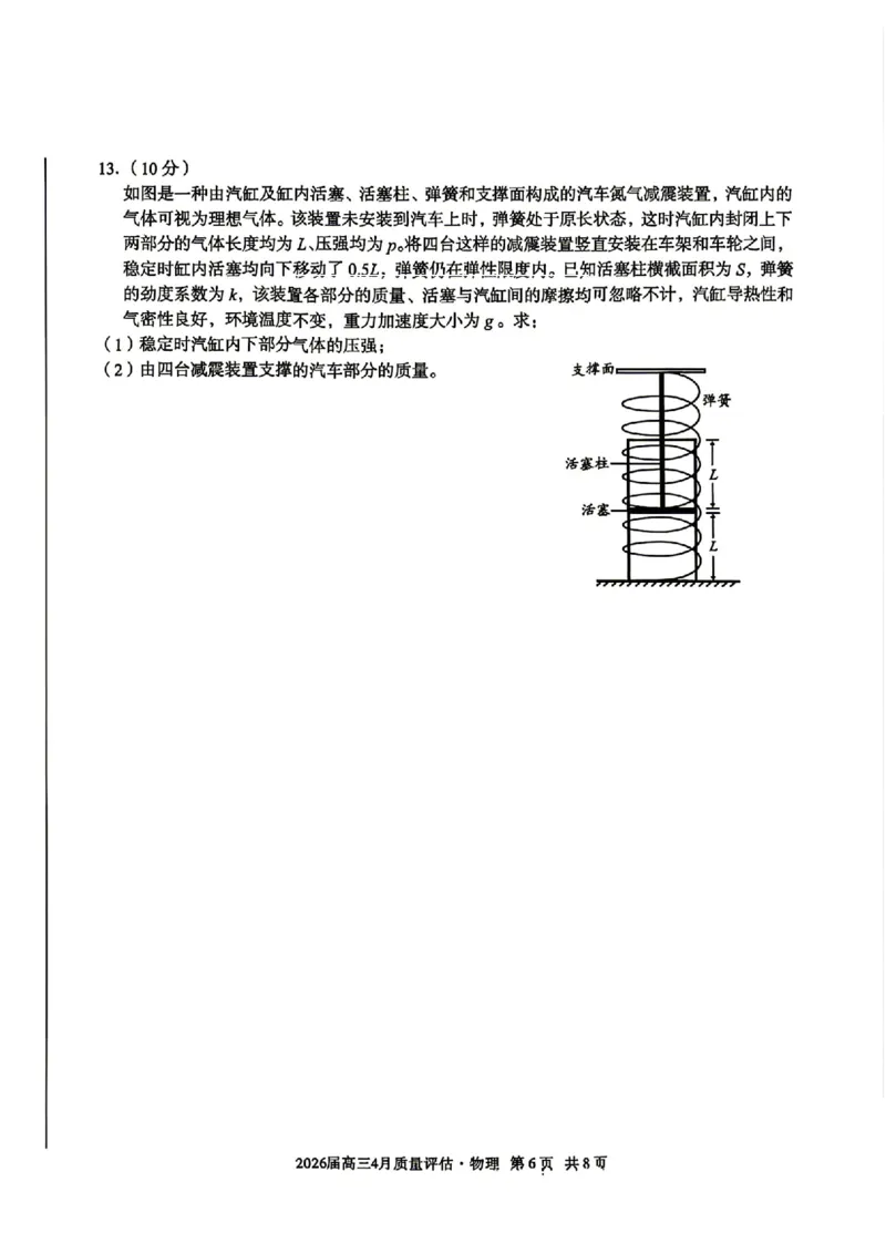 物理试卷-安徽省1号卷A10联盟2026届高三4月质量评估联考_2024-2026高三（6-6月题库）_2026年04月高三试卷_260414安徽省A10联盟2026届高三4月质量评估联考(全科）