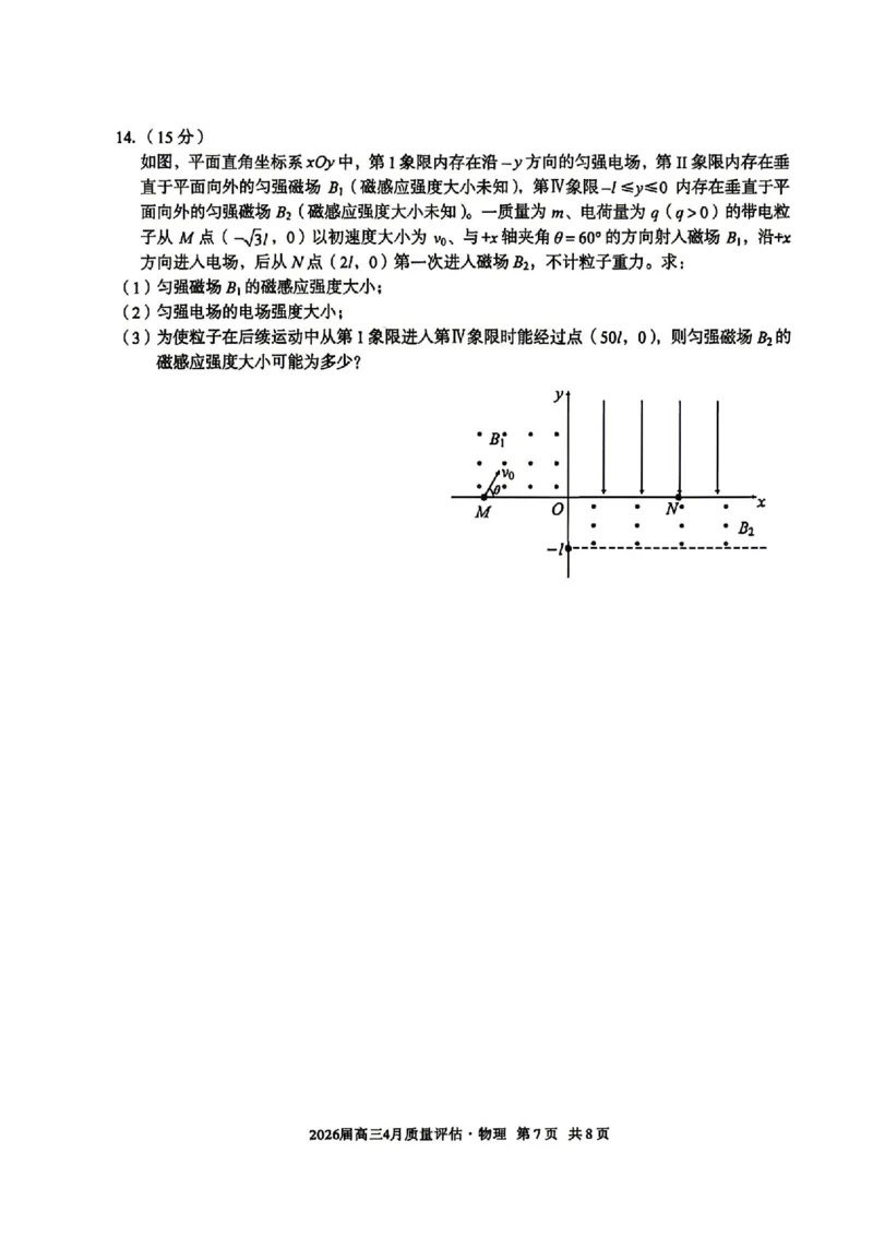 物理试卷-安徽省1号卷A10联盟2026届高三4月质量评估联考_2024-2026高三（6-6月题库）_2026年04月高三试卷_260414安徽省A10联盟2026届高三4月质量评估联考(全科）