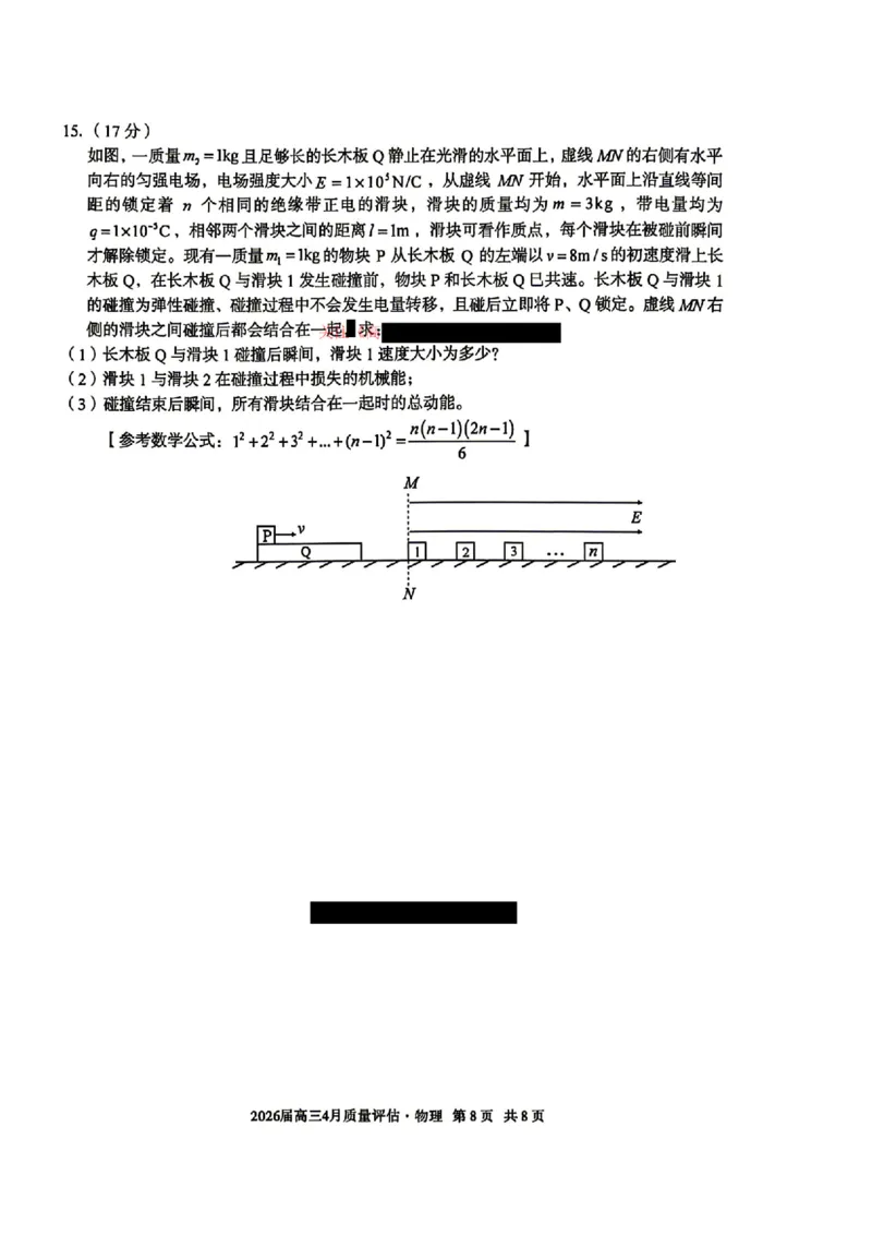 物理试卷-安徽省1号卷A10联盟2026届高三4月质量评估联考_2024-2026高三（6-6月题库）_2026年04月高三试卷_260414安徽省A10联盟2026届高三4月质量评估联考(全科）