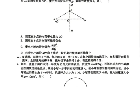物理试卷-安徽省1号卷A10联盟2026届高三4月质量评估联考_2024-2026高三（6-6月题库）_2026年04月高三试卷_260414安徽省A10联盟2026届高三4月质量评估联考(全科）