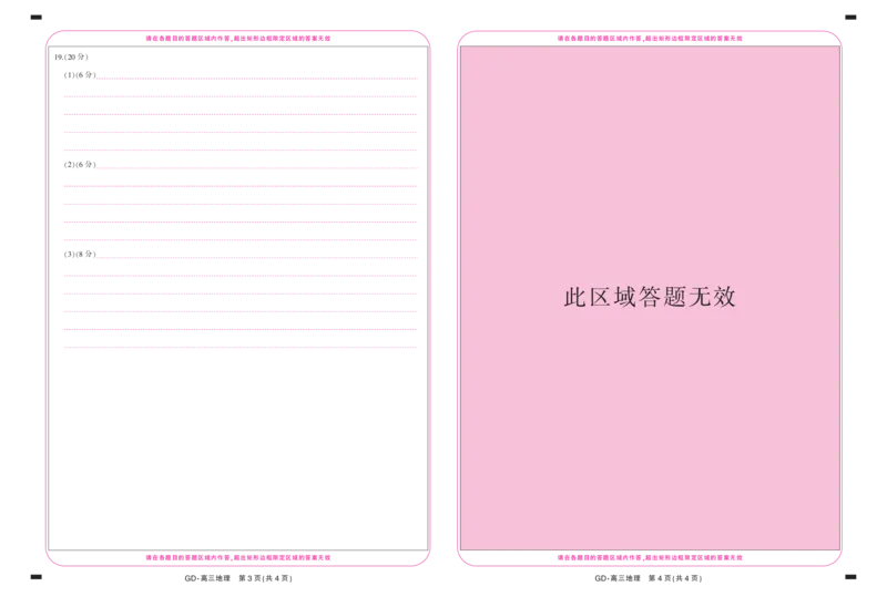 26届3月广东高三&middot;地理答题卡3.18_2024-2026高三（6-6月题库）_2026年03月高三试卷_260328广东江西稳派智慧上进教育联考2026届高三年级3月二轮复习阶段检测（全科）_地理