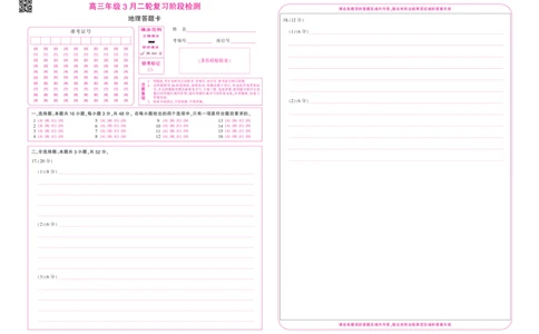26届3月广东高三&middot;地理答题卡3.18_2024-2026高三（6-6月题库）_2026年03月高三试卷_260328广东江西稳派智慧上进教育联考2026届高三年级3月二轮复习阶段检测（全科）_地理