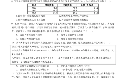 成都石室中学2025-2026学年度下期高2026届4月专项训练历史_2024-2026高三（6-6月题库）_2026年04月高三试卷_260423四川省成都石室中学2025-2026学年度下期高2026届4月专项训练（全科）