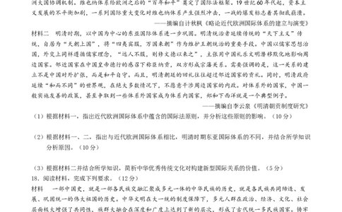 成都石室中学2025-2026学年度下期高2026届4月专项训练历史_2024-2026高三（6-6月题库）_2026年04月高三试卷_260423四川省成都石室中学2025-2026学年度下期高2026届4月专项训练（全科）