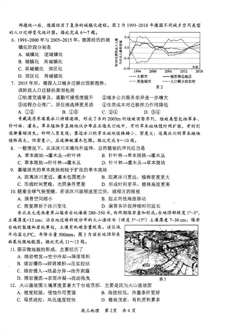地理试题卷广西壮族自治区柳州市2026届高三年级高考适应性考试_2024-2026高三（6-6月题库）_2026年04月高三试卷_260417广西壮族自治区柳州市2026届高三年级高考适应性考试