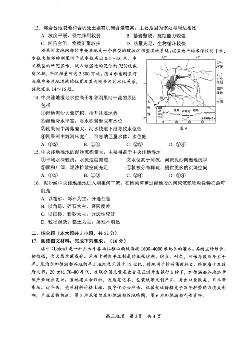 地理试题卷广西壮族自治区柳州市2026届高三年级高考适应性考试_2024-2026高三（6-6月题库）_2026年04月高三试卷_260417广西壮族自治区柳州市2026届高三年级高考适应性考试