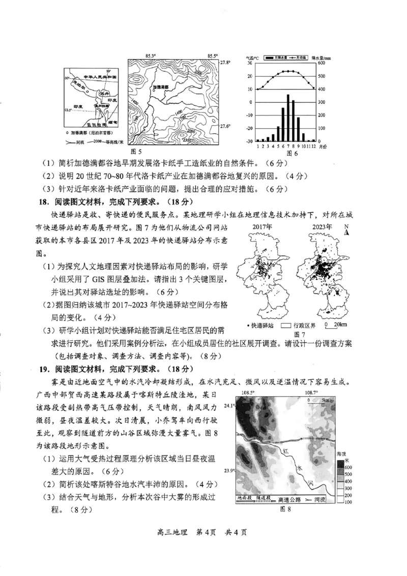地理试题卷广西壮族自治区柳州市2026届高三年级高考适应性考试_2024-2026高三（6-6月题库）_2026年04月高三试卷_260417广西壮族自治区柳州市2026届高三年级高考适应性考试