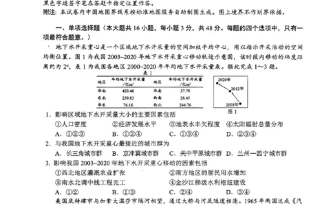 地理试题卷广西壮族自治区柳州市2026届高三年级高考适应性考试_2024-2026高三（6-6月题库）_2026年04月高三试卷_260417广西壮族自治区柳州市2026届高三年级高考适应性考试