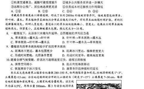 地理试题卷广西壮族自治区柳州市2026届高三年级高考适应性考试_2024-2026高三（6-6月题库）_2026年04月高三试卷_260417广西壮族自治区柳州市2026届高三年级高考适应性考试