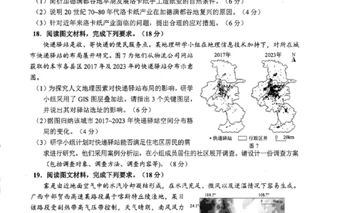 地理试题卷广西壮族自治区柳州市2026届高三年级高考适应性考试_2024-2026高三（6-6月题库）_2026年04月高三试卷_260417广西壮族自治区柳州市2026届高三年级高考适应性考试