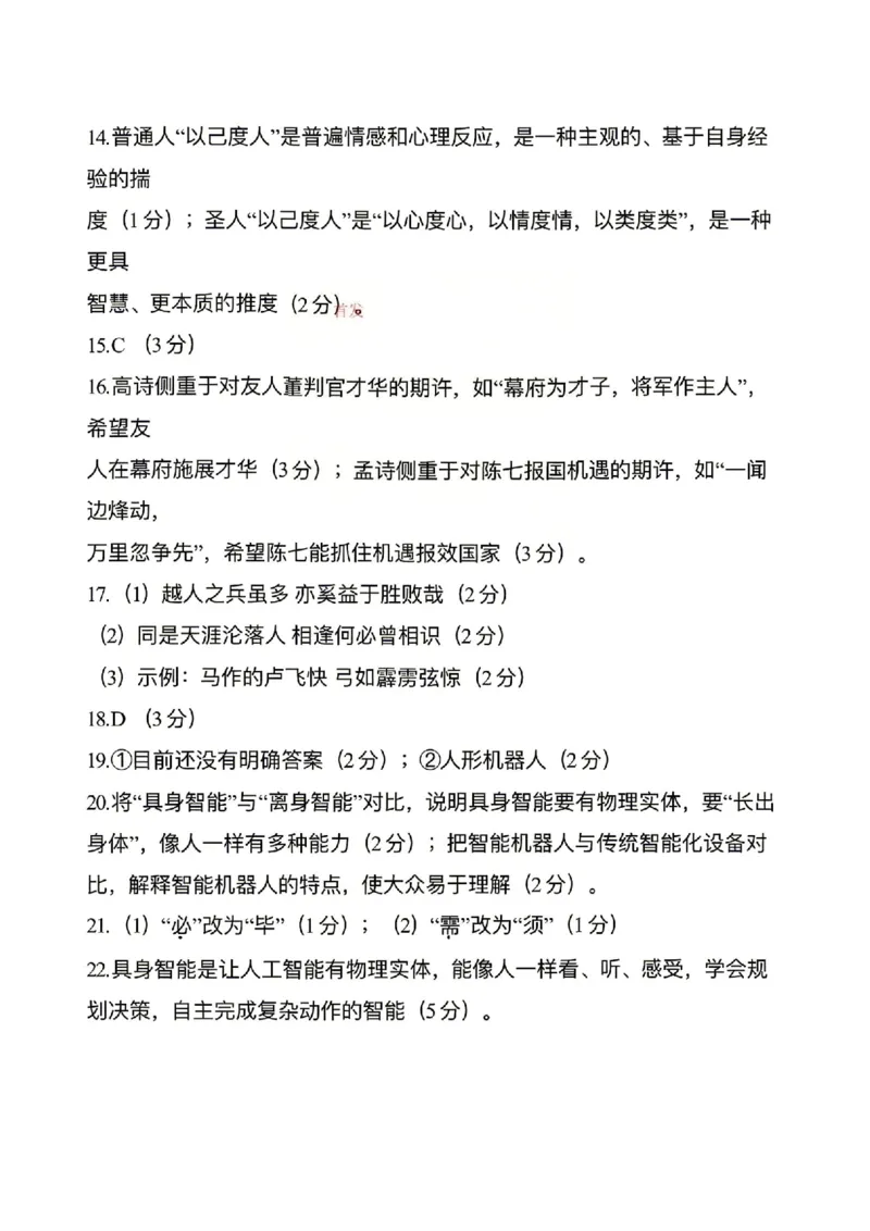 语文试题卷答案-广西壮族自治区柳州市2026届高三年级高考适应性考试_2024-2026高三（6-6月题库）_2026年04月高三试卷_260417广西壮族自治区柳州市2026届高三年级高考适应性考试