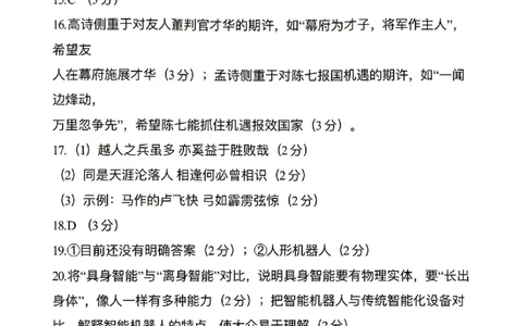 语文试题卷答案-广西壮族自治区柳州市2026届高三年级高考适应性考试_2024-2026高三（6-6月题库）_2026年04月高三试卷_260417广西壮族自治区柳州市2026届高三年级高考适应性考试