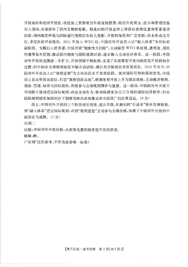 历史试题卷答案_2024-2026高三（6-6月题库）_2026年03月高三试卷_2603192026届河北邯郸市高三第一次模拟检测试题_河北邯郸市2026届高三第一次模拟检测历史试题