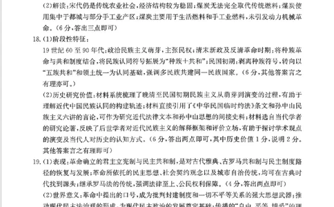 历史试题卷答案_2024-2026高三（6-6月题库）_2026年03月高三试卷_2603192026届河北邯郸市高三第一次模拟检测试题_河北邯郸市2026届高三第一次模拟检测历史试题