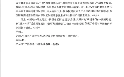 历史试题卷答案_2024-2026高三（6-6月题库）_2026年03月高三试卷_2603192026届河北邯郸市高三第一次模拟检测试题_河北邯郸市2026届高三第一次模拟检测历史试题