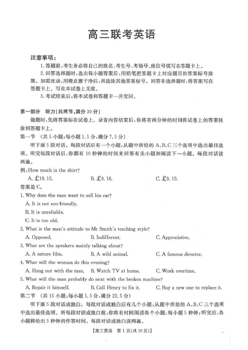 甘肃省2026届高三下学期4月联考英语_2024-2026高三（6-6月题库）_2026年04月高三试卷_260423金太阳&middot;甘肃省2026届高三下学期4月联考（全科）