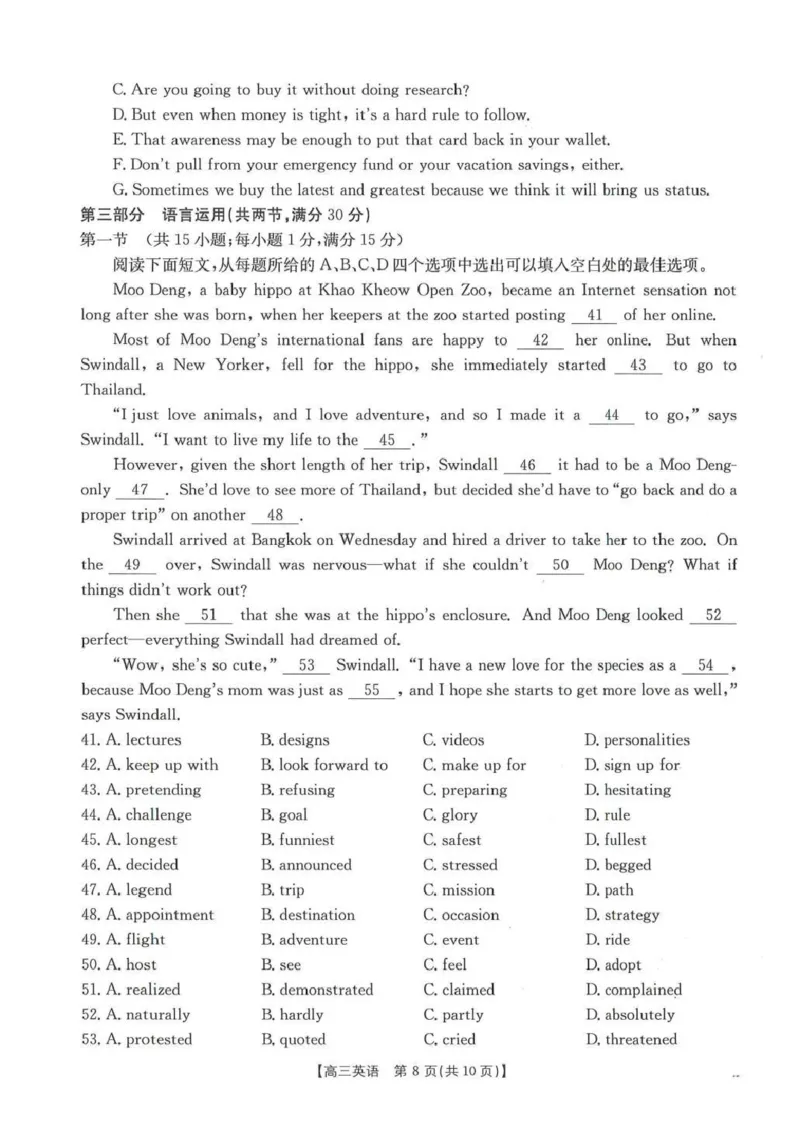 甘肃省2026届高三下学期4月联考英语_2024-2026高三（6-6月题库）_2026年04月高三试卷_260423金太阳&middot;甘肃省2026届高三下学期4月联考（全科）