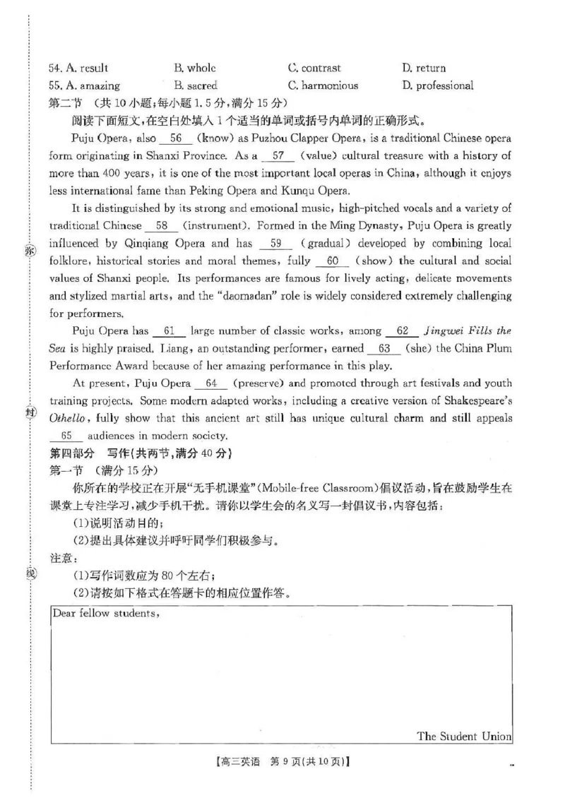 甘肃省2026届高三下学期4月联考英语_2024-2026高三（6-6月题库）_2026年04月高三试卷_260423金太阳&middot;甘肃省2026届高三下学期4月联考（全科）
