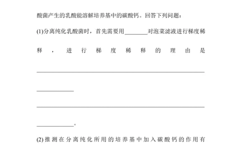 夯基提能练34生物技术在食品加工及其他方面的应用-备战2023高考生物一轮复习夯基提能练（全国通用）（原卷版）_通用版（老高考）复习资料_2023年复习资料_一轮复习