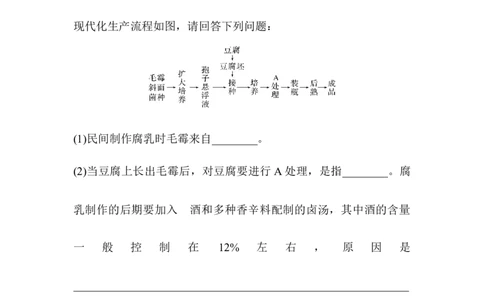 夯基提能练34生物技术在食品加工及其他方面的应用-备战2023高考生物一轮复习夯基提能练（全国通用）（原卷版）_通用版（老高考）复习资料_2023年复习资料_一轮复习