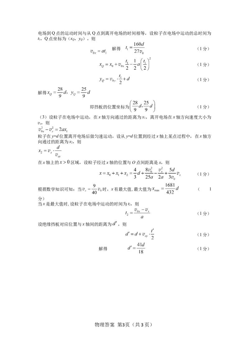 绵阳市2026年高考适应性考试物理答案_2024-2026高三（6-6月题库）_2026年04月高三试卷_260424四川省绵阳市2026年高考适应性考试（绵阳三诊）（全科）