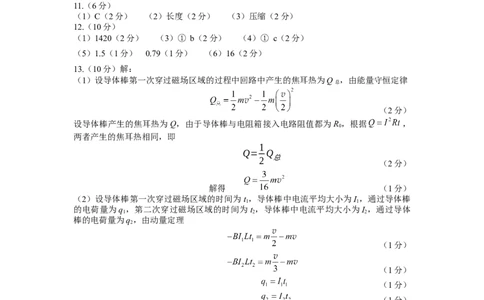 绵阳市2026年高考适应性考试物理答案_2024-2026高三（6-6月题库）_2026年04月高三试卷_260424四川省绵阳市2026年高考适应性考试（绵阳三诊）（全科）