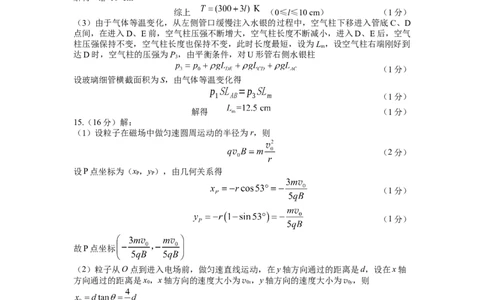 绵阳市2026年高考适应性考试物理答案_2024-2026高三（6-6月题库）_2026年04月高三试卷_260424四川省绵阳市2026年高考适应性考试（绵阳三诊）（全科）