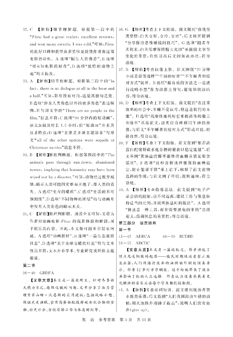 八省T8联考2026届高三年级四月阶段练习英语答案_2024-2026高三（6-6月题库）_2026年04月高三试卷_2604112026届八省八校T8联考高三下学期4月联合测评（全科）
