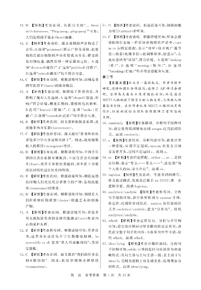 八省T8联考2026届高三年级四月阶段练习英语答案_2024-2026高三（6-6月题库）_2026年04月高三试卷_2604112026届八省八校T8联考高三下学期4月联合测评（全科）