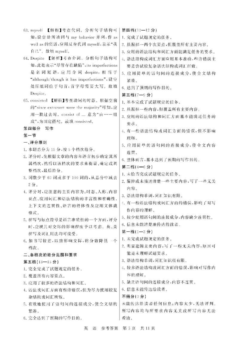 八省T8联考2026届高三年级四月阶段练习英语答案_2024-2026高三（6-6月题库）_2026年04月高三试卷_2604112026届八省八校T8联考高三下学期4月联合测评（全科）