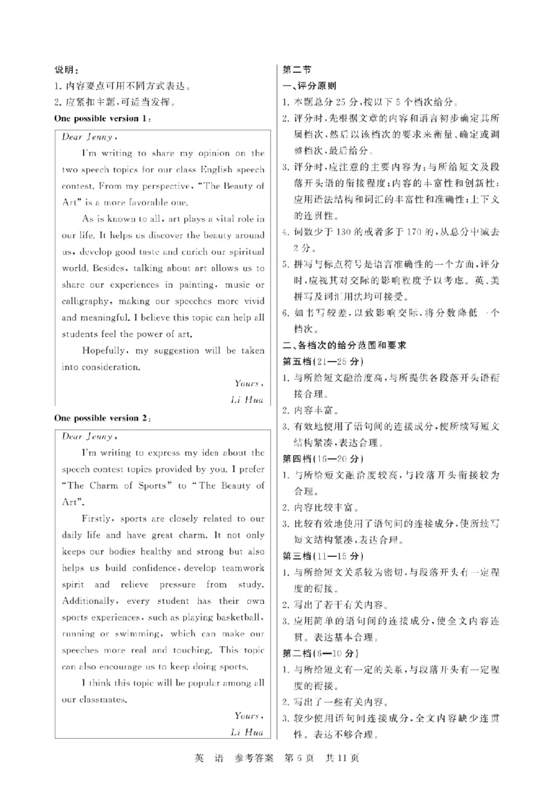 八省T8联考2026届高三年级四月阶段练习英语答案_2024-2026高三（6-6月题库）_2026年04月高三试卷_2604112026届八省八校T8联考高三下学期4月联合测评（全科）