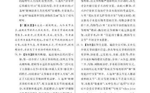 八省T8联考2026届高三年级四月阶段练习英语答案_2024-2026高三（6-6月题库）_2026年04月高三试卷_2604112026届八省八校T8联考高三下学期4月联合测评（全科）