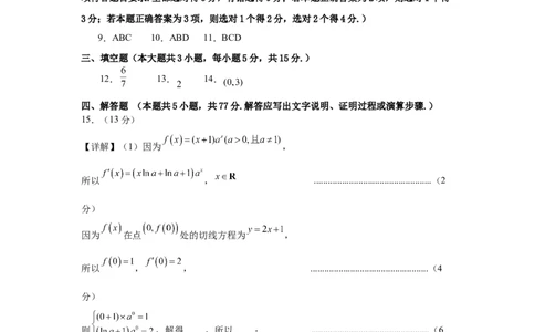 凉山州2026届高中毕业班第二次诊断性考试数学答案_2024-2026高三（6-6月题库）_2026年04月高三试卷_260403四川省凉山州2026届高中毕业班第二次诊断性考试（全科）