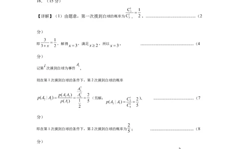 凉山州2026届高中毕业班第二次诊断性考试数学答案_2024-2026高三（6-6月题库）_2026年04月高三试卷_260403四川省凉山州2026届高中毕业班第二次诊断性考试（全科）