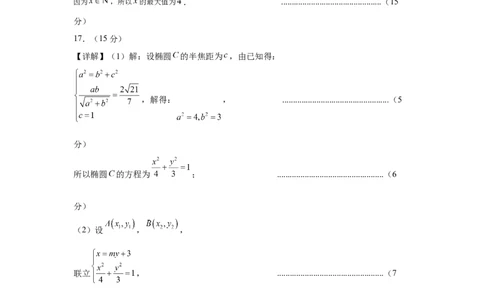 凉山州2026届高中毕业班第二次诊断性考试数学答案_2024-2026高三（6-6月题库）_2026年04月高三试卷_260403四川省凉山州2026届高中毕业班第二次诊断性考试（全科）