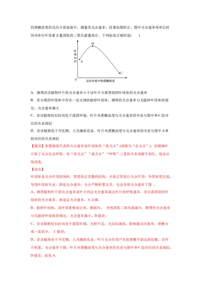 易错点03细胞的代谢2（光合与呼吸）-2021年高考生物一轮复习易错题（教师版含解析）_新高考复习资料_2023年新高考复习资料_一轮复习_2023年新高考大一轮复习讲义