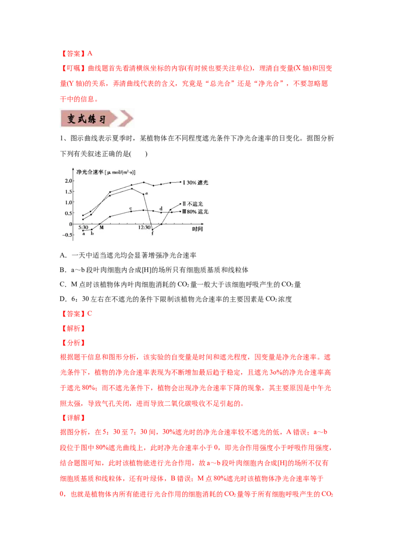 易错点03细胞的代谢2（光合与呼吸）-2021年高考生物一轮复习易错题（教师版含解析）_新高考复习资料_2023年新高考复习资料_一轮复习_2023年新高考大一轮复习讲义
