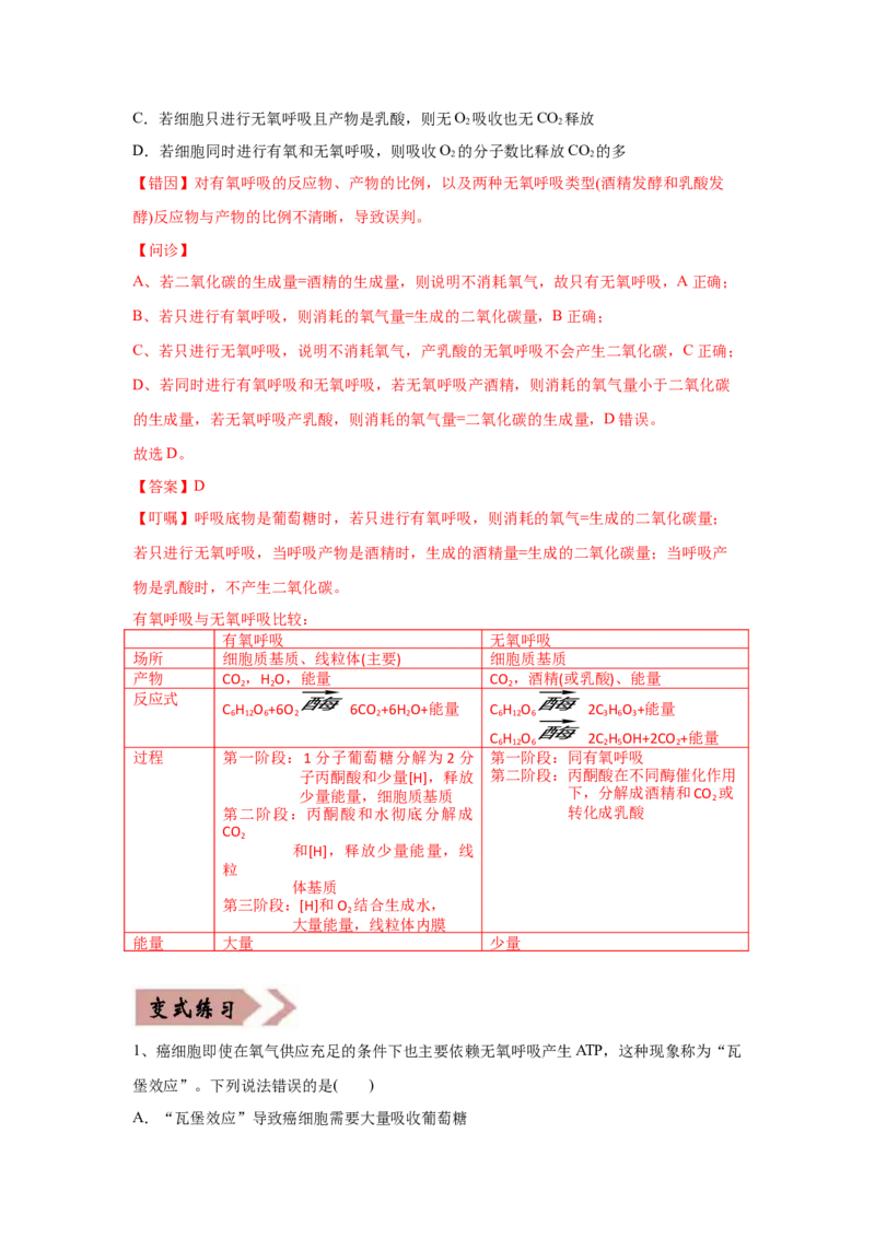 易错点03细胞的代谢2（光合与呼吸）-2021年高考生物一轮复习易错题（教师版含解析）_新高考复习资料_2023年新高考复习资料_一轮复习_2023年新高考大一轮复习讲义