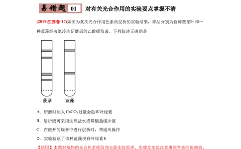 易错点03细胞的代谢2（光合与呼吸）-2021年高考生物一轮复习易错题（教师版含解析）_新高考复习资料_2023年新高考复习资料_一轮复习_2023年新高考大一轮复习讲义