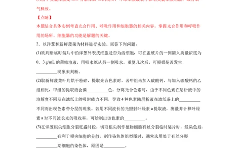 易错点03细胞的代谢2（光合与呼吸）-2021年高考生物一轮复习易错题（教师版含解析）_新高考复习资料_2023年新高考复习资料_一轮复习_2023年新高考大一轮复习讲义