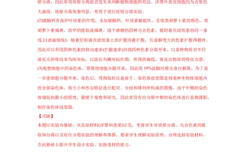 易错点03细胞的代谢2（光合与呼吸）-2021年高考生物一轮复习易错题（教师版含解析）_新高考复习资料_2023年新高考复习资料_一轮复习_2023年新高考大一轮复习讲义