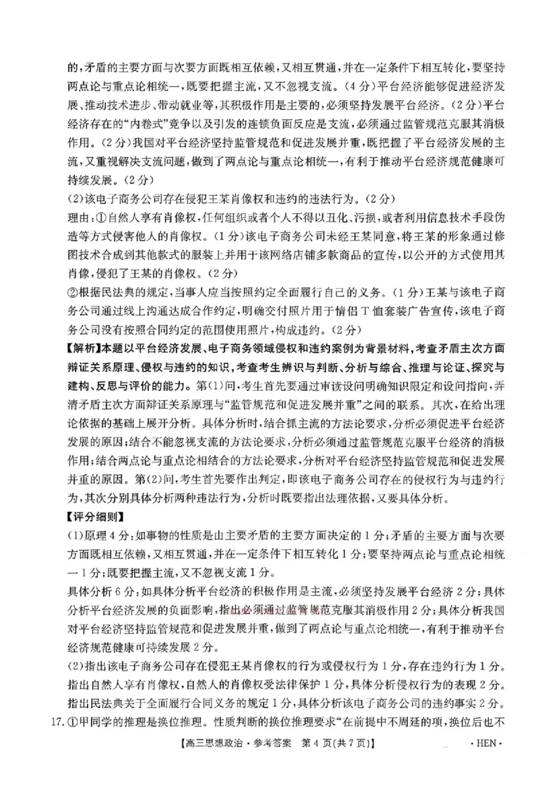 河南金太阳2026届3月联考3.26政治答案_2024-2026高三（6-6月题库）_2026年03月高三试卷_260327金太阳2026届3月联考3.26