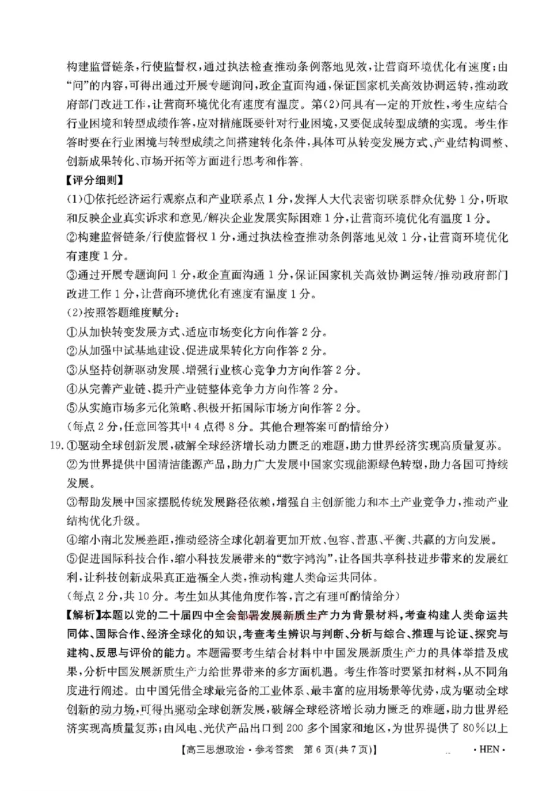 河南金太阳2026届3月联考3.26政治答案_2024-2026高三（6-6月题库）_2026年03月高三试卷_260327金太阳2026届3月联考3.26