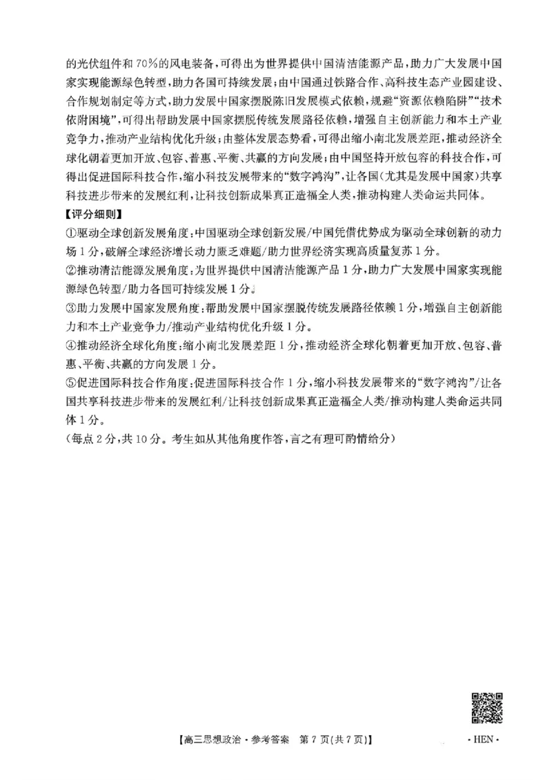 河南金太阳2026届3月联考3.26政治答案_2024-2026高三（6-6月题库）_2026年03月高三试卷_260327金太阳2026届3月联考3.26